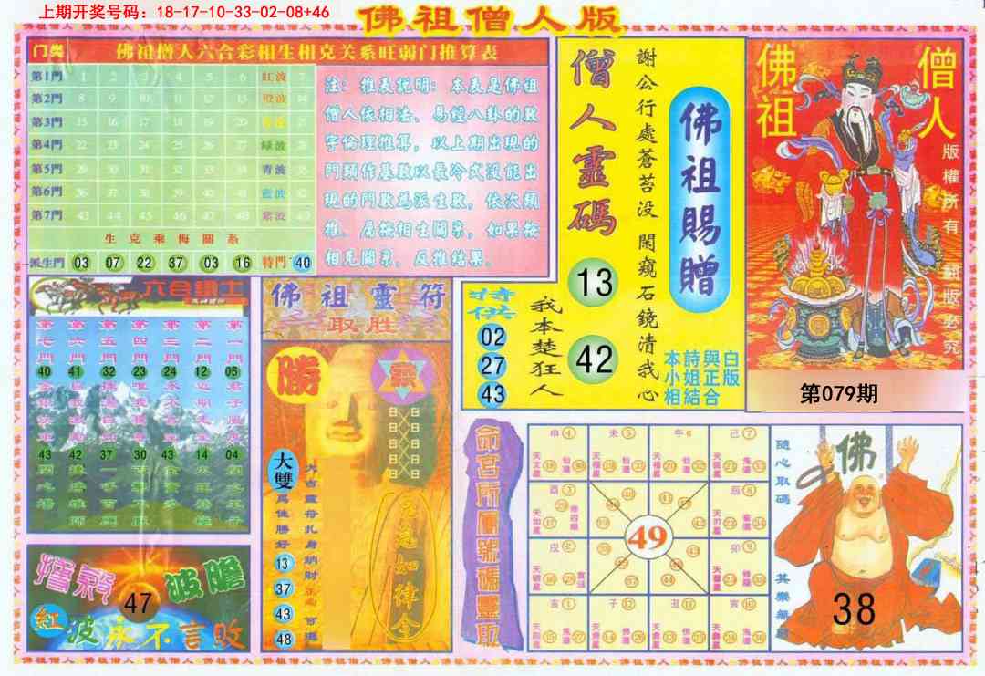 079期绝密精选B[图]